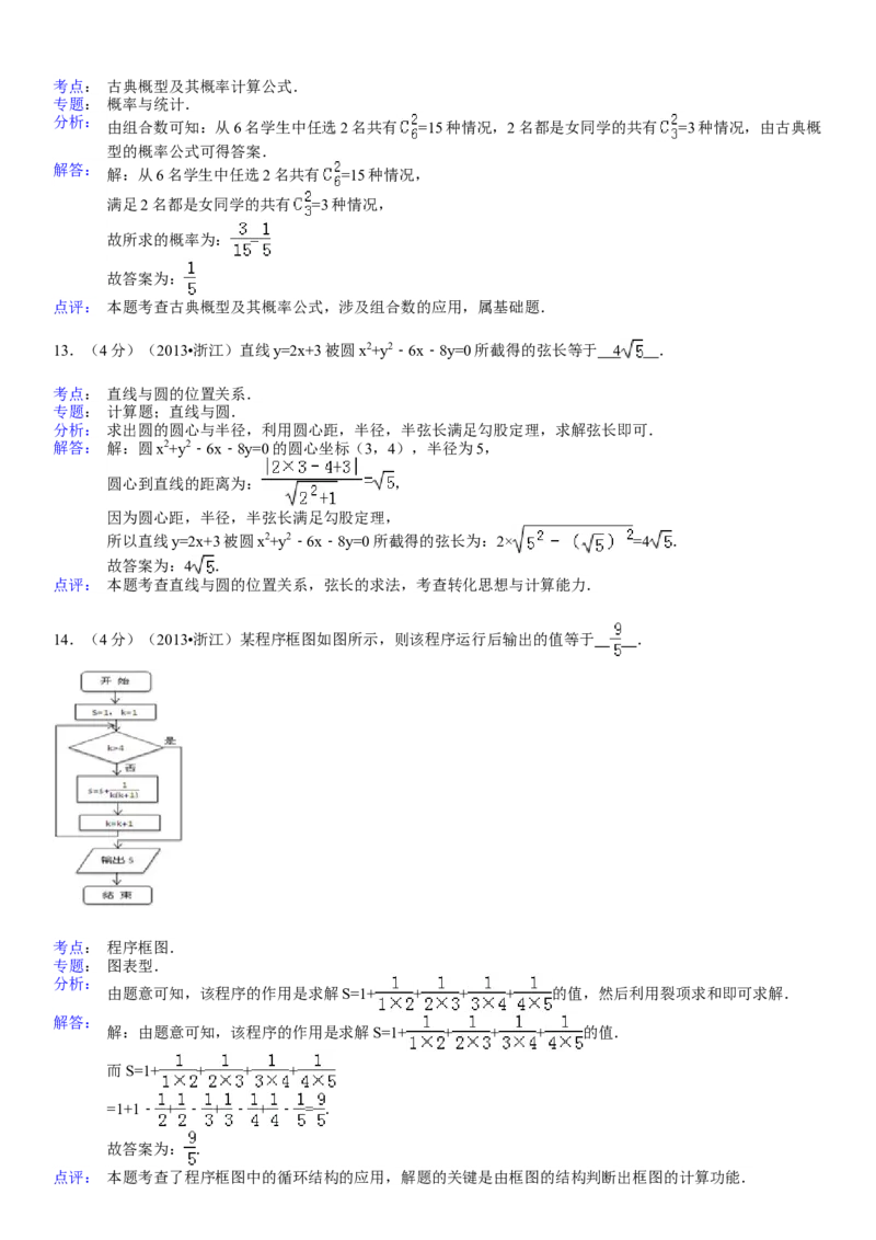 2013年高考浙江文科数学试题及答案（精校版）_全国卷+地方卷_2.数学_1.数学高考真题试卷_2008-2020年_地方卷_地方卷高考文科数学_浙江文科数学08-16