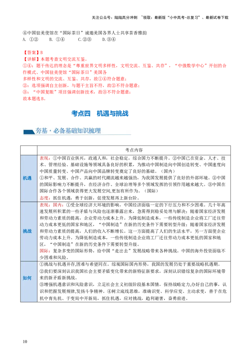 专题06世界舞台上的中国（讲义）-2024年中考道德与法治一轮复习讲练测（全国通用）_02中考总复习（2026版更新中）_07-道法-中考总复习_2024年中考复习资料_一轮复习_配套讲义