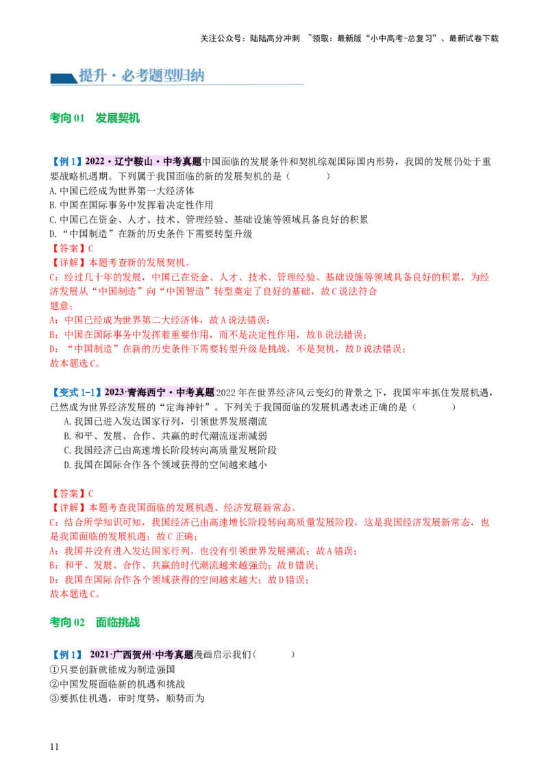 专题06世界舞台上的中国（讲义）-2024年中考道德与法治一轮复习讲练测（全国通用）_02中考总复习（2026版更新中）_07-道法-中考总复习_2024年中考复习资料_一轮复习_配套讲义