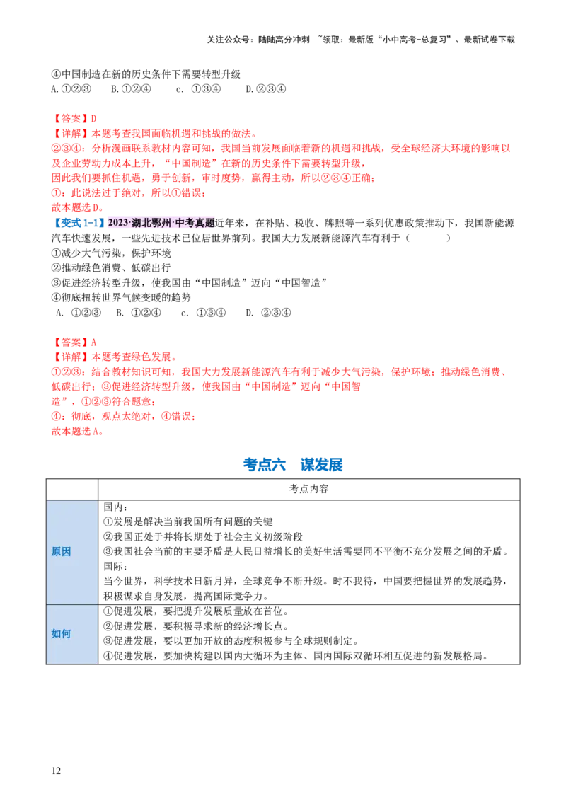 专题06世界舞台上的中国（讲义）-2024年中考道德与法治一轮复习讲练测（全国通用）_02中考总复习（2026版更新中）_07-道法-中考总复习_2024年中考复习资料_一轮复习_配套讲义