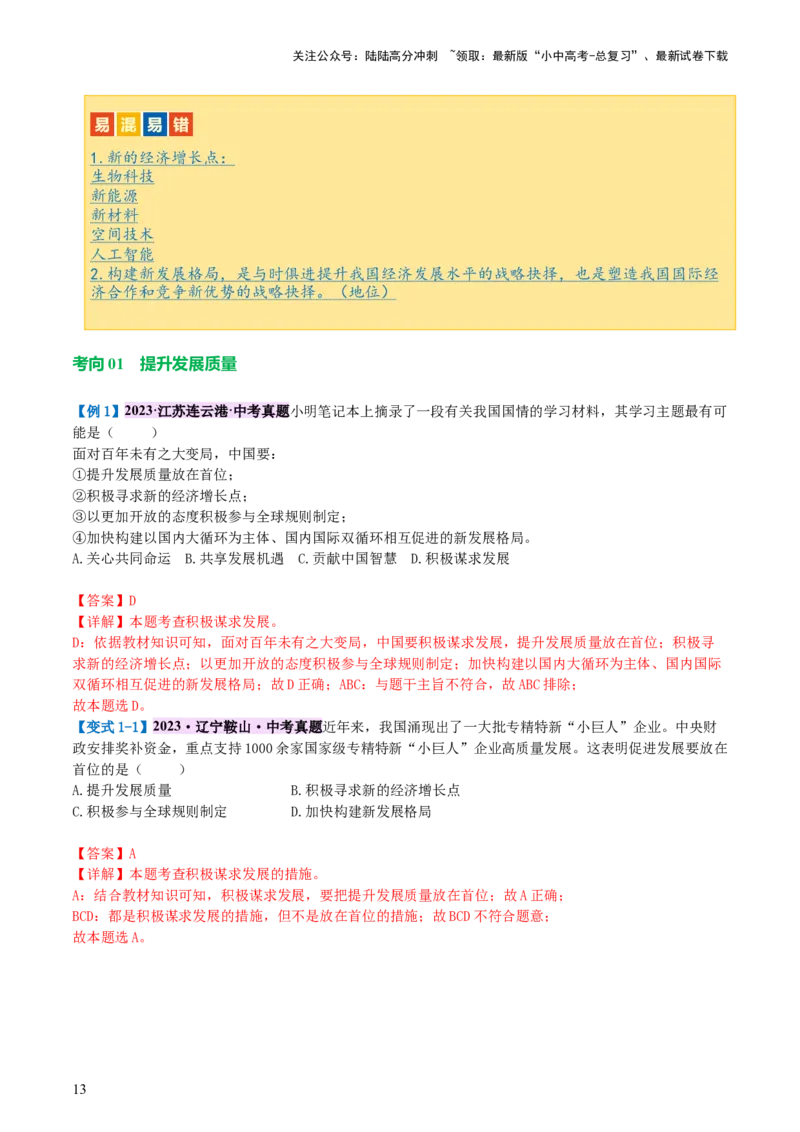 专题06世界舞台上的中国（讲义）-2024年中考道德与法治一轮复习讲练测（全国通用）_02中考总复习（2026版更新中）_07-道法-中考总复习_2024年中考复习资料_一轮复习_配套讲义