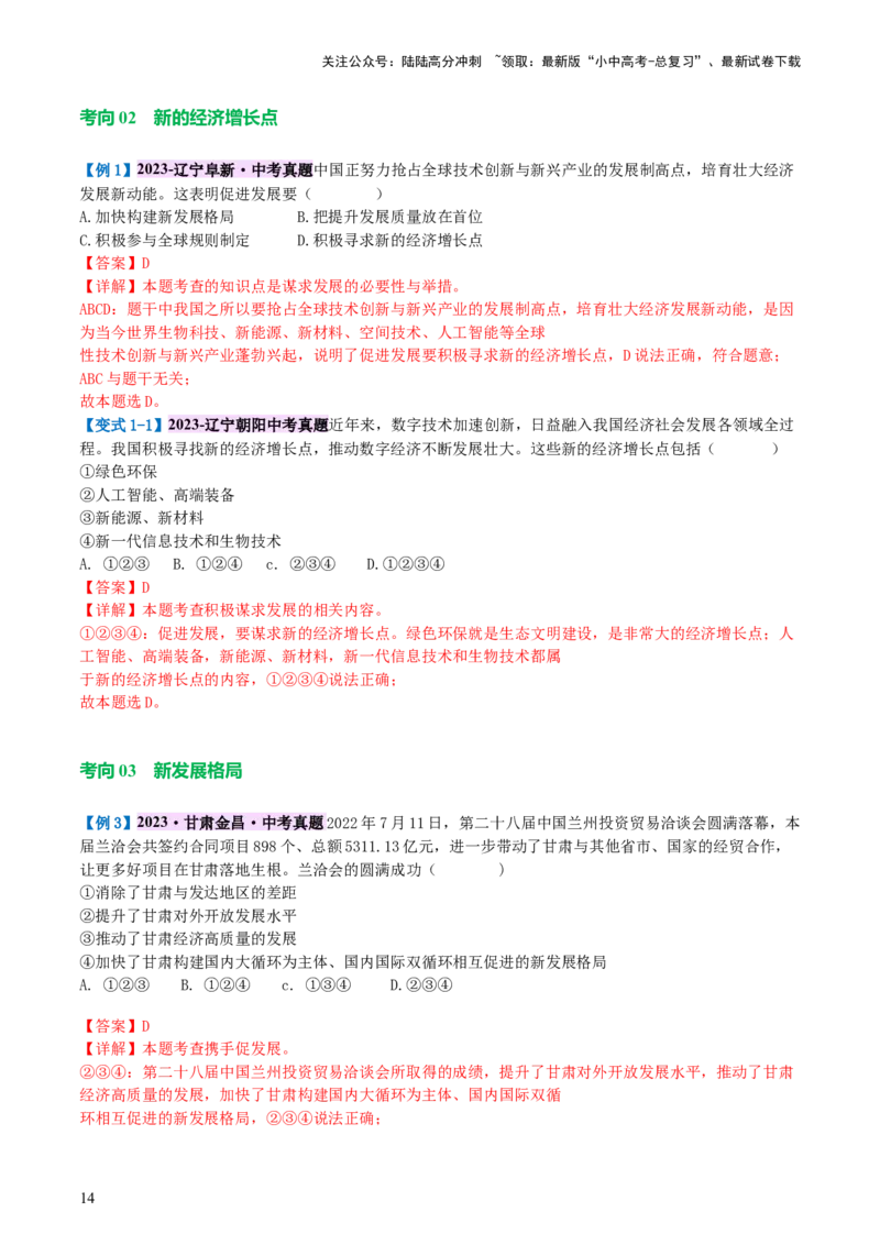 专题06世界舞台上的中国（讲义）-2024年中考道德与法治一轮复习讲练测（全国通用）_02中考总复习（2026版更新中）_07-道法-中考总复习_2024年中考复习资料_一轮复习_配套讲义