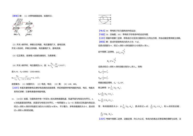 2013年全国统一高考物理试卷（新课标Ⅱ）（解析版）_全国卷+地方卷_4.物理_1.物理高考真题试卷_2008-2020年_全国卷物理_全国统一高考物理（新课标ⅱ）08-21_A3word版