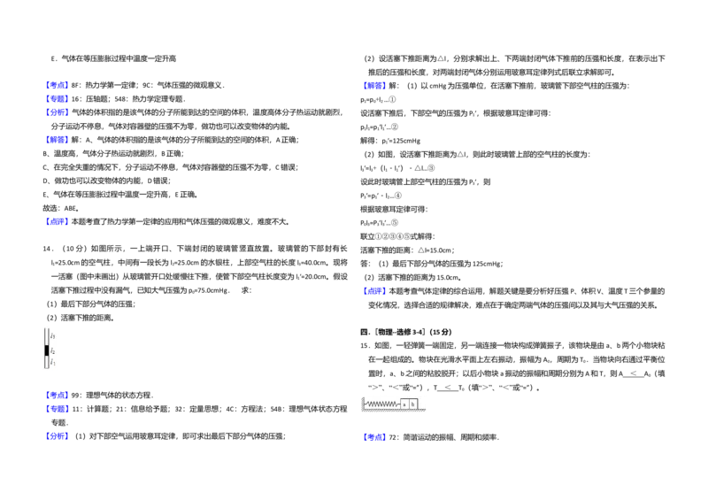 2013年全国统一高考物理试卷（新课标Ⅱ）（解析版）_全国卷+地方卷_4.物理_1.物理高考真题试卷_2008-2020年_全国卷物理_全国统一高考物理（新课标ⅱ）08-21_A3word版