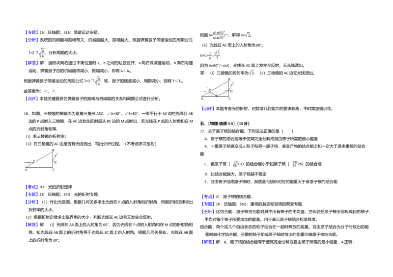 2013年全国统一高考物理试卷（新课标Ⅱ）（解析版）_全国卷+地方卷_4.物理_1.物理高考真题试卷_2008-2020年_全国卷物理_全国统一高考物理（新课标ⅱ）08-21_A3word版