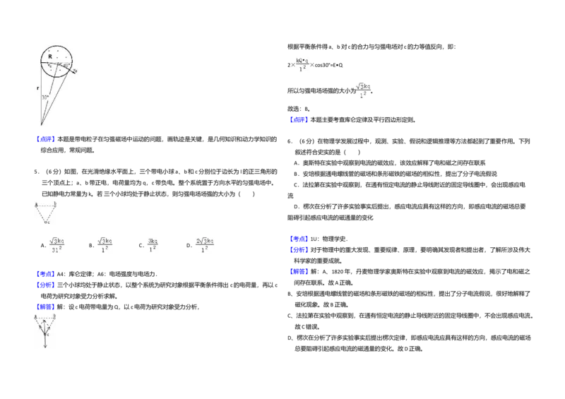 2013年全国统一高考物理试卷（新课标Ⅱ）（解析版）_全国卷+地方卷_4.物理_1.物理高考真题试卷_2008-2020年_全国卷物理_全国统一高考物理（新课标ⅱ）08-21_A3word版