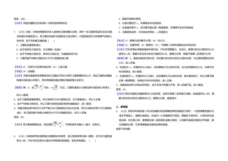 2013年全国统一高考物理试卷（新课标Ⅱ）（解析版）_全国卷+地方卷_4.物理_1.物理高考真题试卷_2008-2020年_全国卷物理_全国统一高考物理（新课标ⅱ）08-21_A3word版