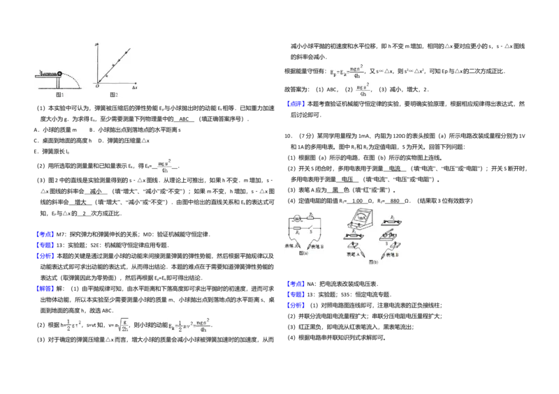 2013年全国统一高考物理试卷（新课标Ⅱ）（解析版）_全国卷+地方卷_4.物理_1.物理高考真题试卷_2008-2020年_全国卷物理_全国统一高考物理（新课标ⅱ）08-21_A3word版