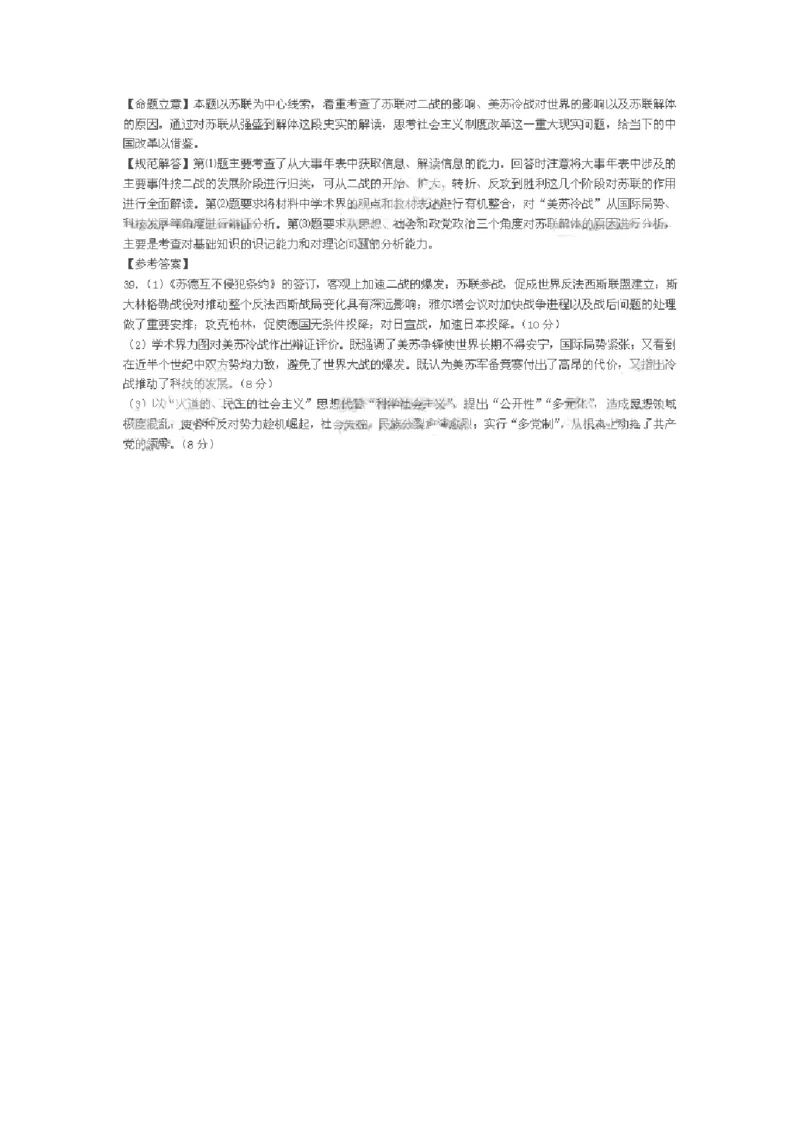 2011年浙江省高考历史（解析版）_全国卷+地方卷_7.历史_1.历史高考真题试卷_2008-2020年_地方卷_浙江高考历史08-21_A4word版