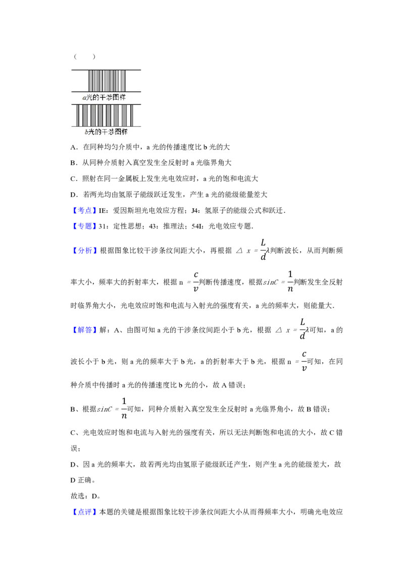 2016年天津市高考物理试卷解析版_全国卷+地方卷_4.物理_1.物理高考真题试卷_2008-2020年_地方卷_天津高考物理07-21_A4word版_PDF版（赠送）