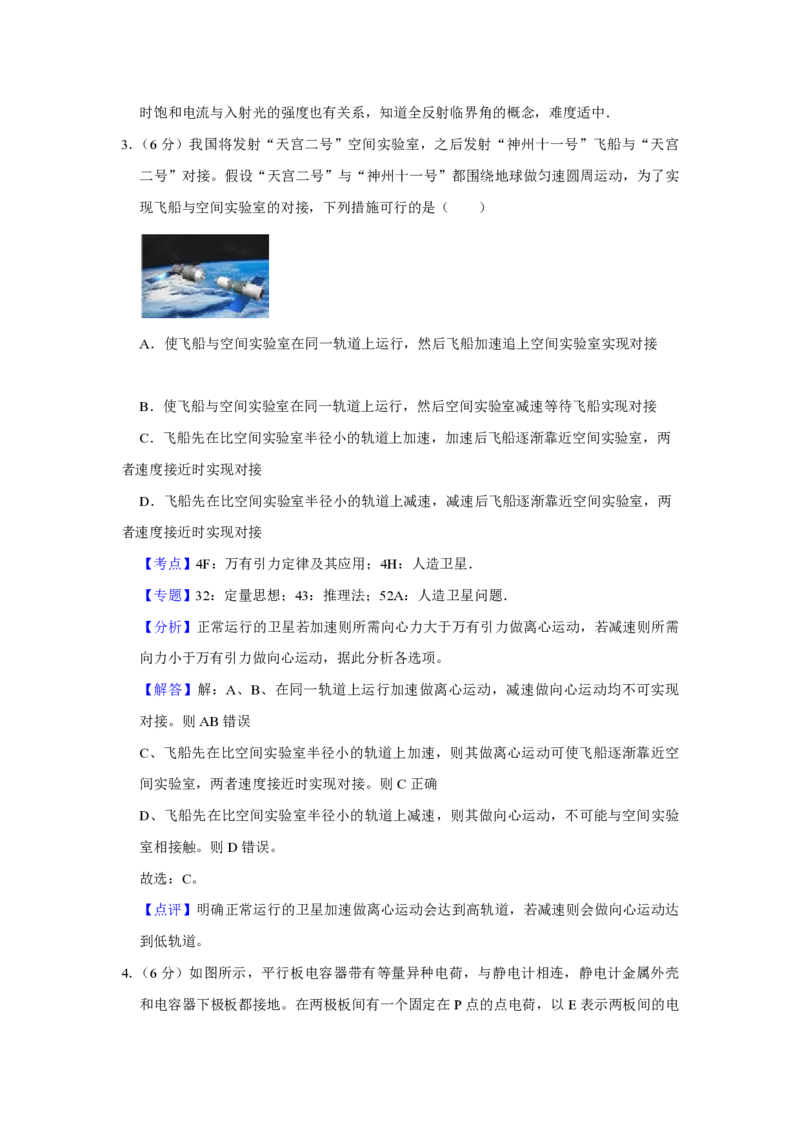 2016年天津市高考物理试卷解析版_全国卷+地方卷_4.物理_1.物理高考真题试卷_2008-2020年_地方卷_天津高考物理07-21_A4word版_PDF版（赠送）
