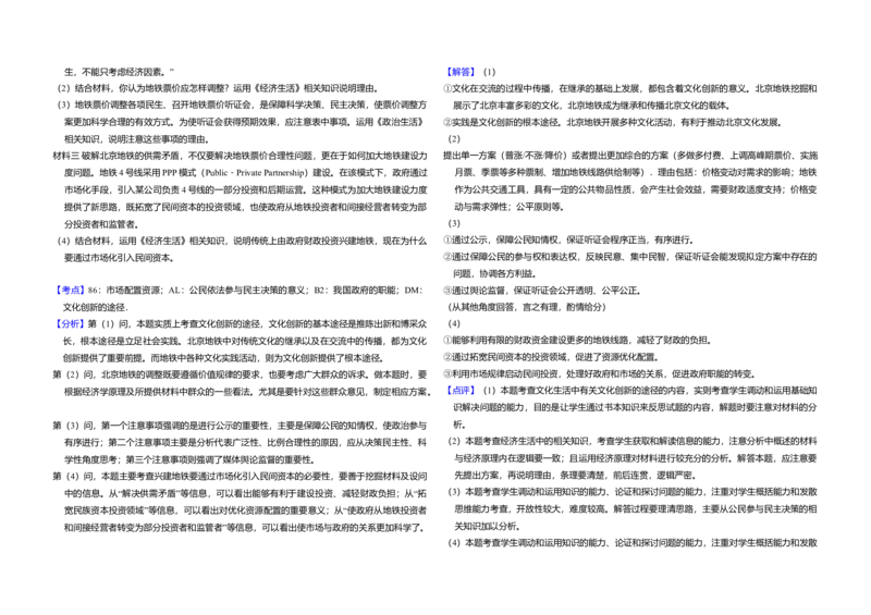 2014年北京市高考政治试卷（解析版）_全国卷+地方卷_9.政治_1.政治高考真题试卷_2008-2020年_地方卷_北京高考政治08-21_A3word版