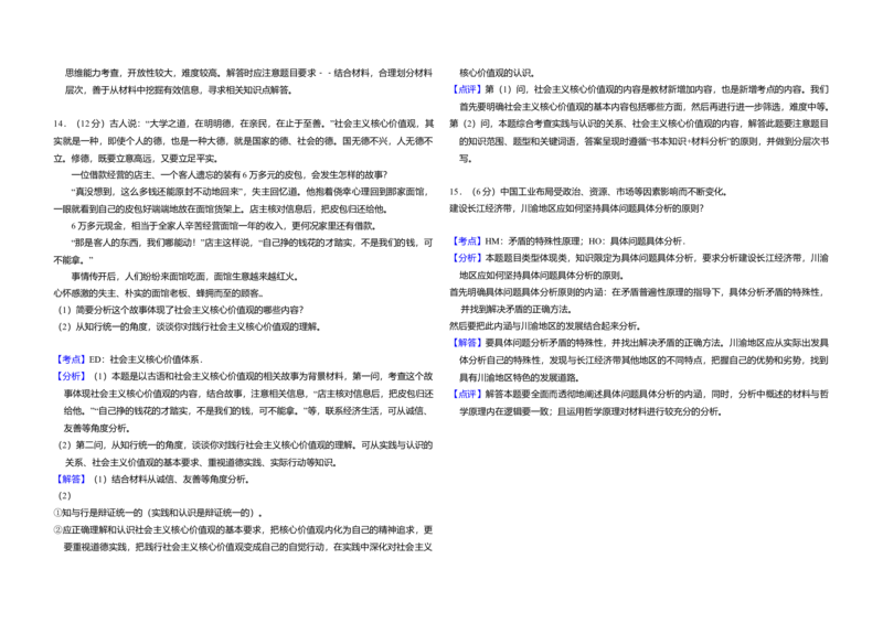 2014年北京市高考政治试卷（解析版）_全国卷+地方卷_9.政治_1.政治高考真题试卷_2008-2020年_地方卷_北京高考政治08-21_A3word版