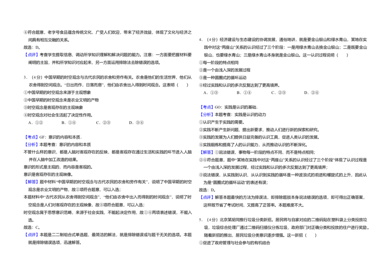2014年北京市高考政治试卷（解析版）_全国卷+地方卷_9.政治_1.政治高考真题试卷_2008-2020年_地方卷_北京高考政治08-21_A3word版
