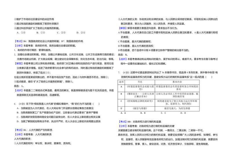 2014年北京市高考政治试卷（解析版）_全国卷+地方卷_9.政治_1.政治高考真题试卷_2008-2020年_地方卷_北京高考政治08-21_A3word版