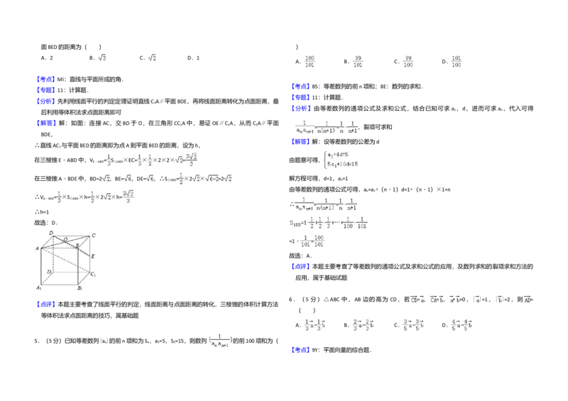2012年全国统一高考数学试卷（理科）（大纲版）（解析版）_全国卷+地方卷_2.数学_1.数学高考真题试卷_2008-2020年_全国卷_全国1卷（2008-2022）_高考数学（理科）（新课标ⅰ）_A3word版