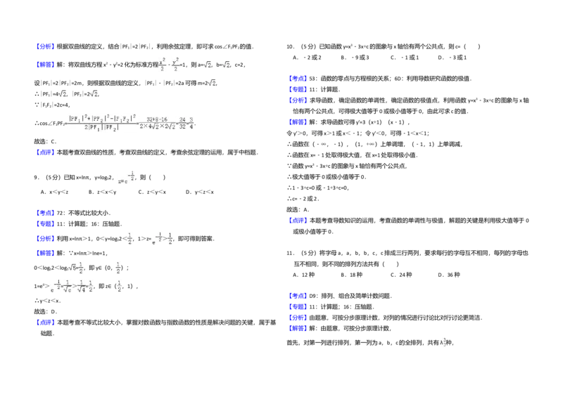 2012年全国统一高考数学试卷（理科）（大纲版）（解析版）_全国卷+地方卷_2.数学_1.数学高考真题试卷_2008-2020年_全国卷_全国1卷（2008-2022）_高考数学（理科）（新课标ⅰ）_A3word版