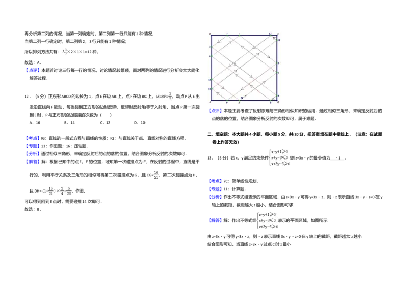 2012年全国统一高考数学试卷（理科）（大纲版）（解析版）_全国卷+地方卷_2.数学_1.数学高考真题试卷_2008-2020年_全国卷_全国1卷（2008-2022）_高考数学（理科）（新课标ⅰ）_A3word版