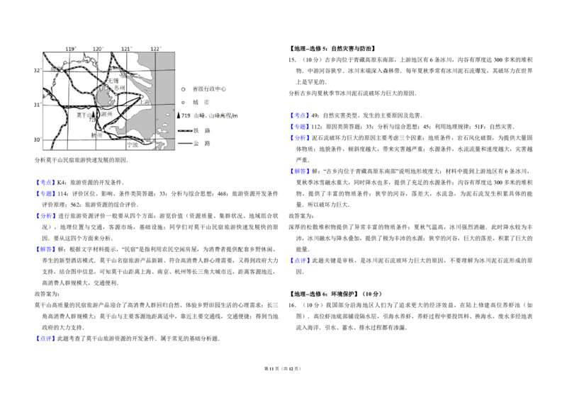 2016年全国统一高考地理试卷（新课标Ⅰ）（解析版）_全国卷+地方卷_8.地理_1.地理高考真题试卷_2008-2020年_全国卷_全国统一高考地理（新课标ⅰ）08-21_A3word版_PDF版（赠送）