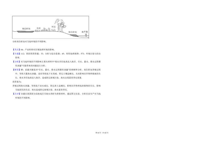 2016年全国统一高考地理试卷（新课标Ⅰ）（解析版）_全国卷+地方卷_8.地理_1.地理高考真题试卷_2008-2020年_全国卷_全国统一高考地理（新课标ⅰ）08-21_A3word版_PDF版（赠送）