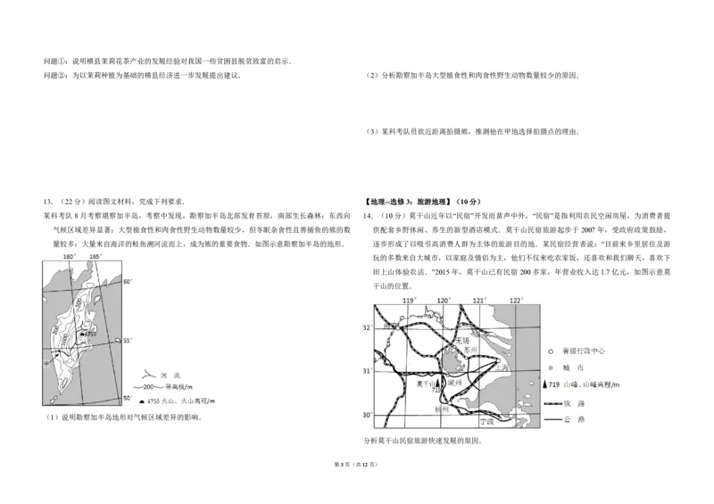 2016年全国统一高考地理试卷（新课标Ⅰ）（解析版）_全国卷+地方卷_8.地理_1.地理高考真题试卷_2008-2020年_全国卷_全国统一高考地理（新课标ⅰ）08-21_A3word版_PDF版（赠送）