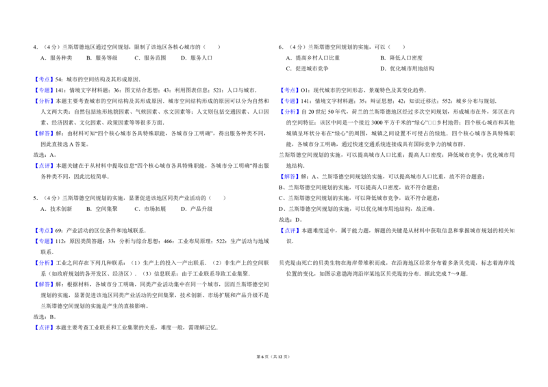 2016年全国统一高考地理试卷（新课标Ⅰ）（解析版）_全国卷+地方卷_8.地理_1.地理高考真题试卷_2008-2020年_全国卷_全国统一高考地理（新课标ⅰ）08-21_A3word版_PDF版（赠送）