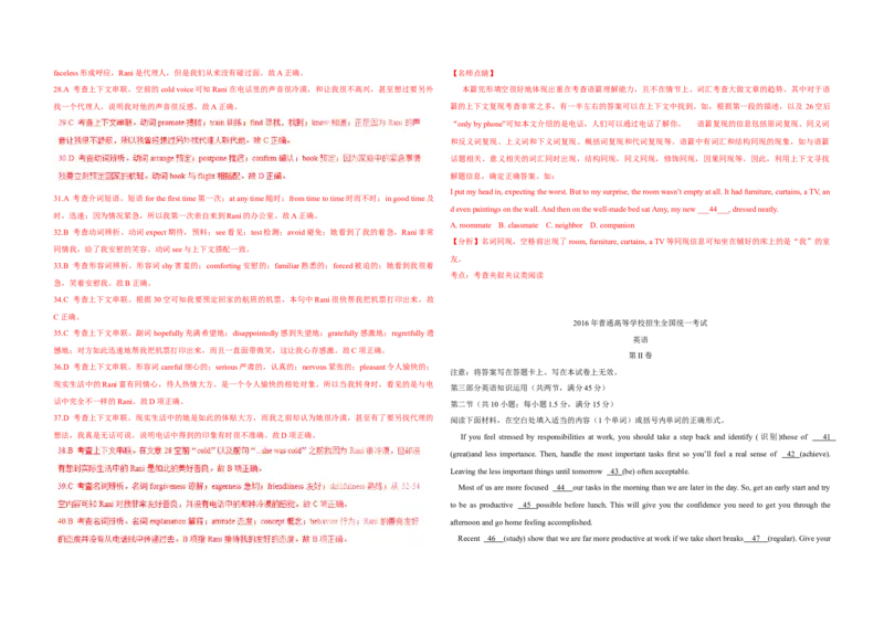 2016年海南高考英语试题和答案_全国卷+地方卷_3.英语_1.英语高考真题试卷_2008-2020年_地方卷_海南高考英语（08-20，无听力）_A3word版_答案版
