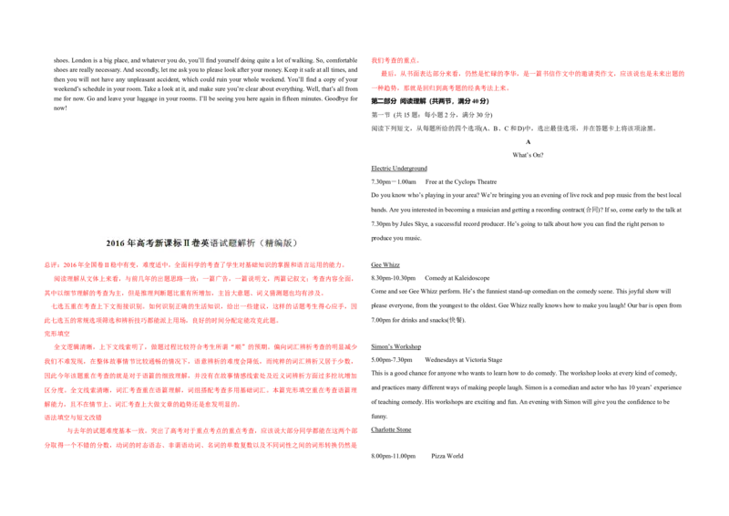 2016年海南高考英语试题和答案_全国卷+地方卷_3.英语_1.英语高考真题试卷_2008-2020年_地方卷_海南高考英语（08-20，无听力）_A3word版_答案版