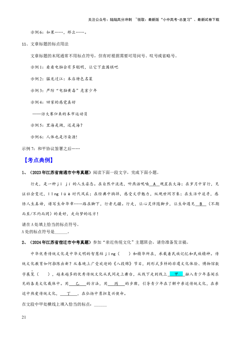 专题04标点符号(原卷版）_02中考总复习（2026版更新中）_01-语文-中考总复习_2025年中考资料_备战2025年中考语文一轮复习考点突破（全国通用）