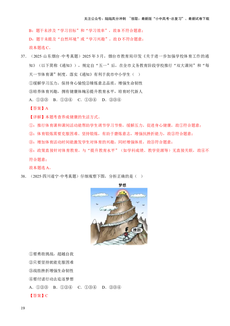 专题04生命的思考（解析版）_02中考总复习（2026版更新中）_07-道法-中考总复习_2026年中考复习（更新中）_好题汇编三年（2023-2025）中考道德与法治真题分类汇编（全国通用）