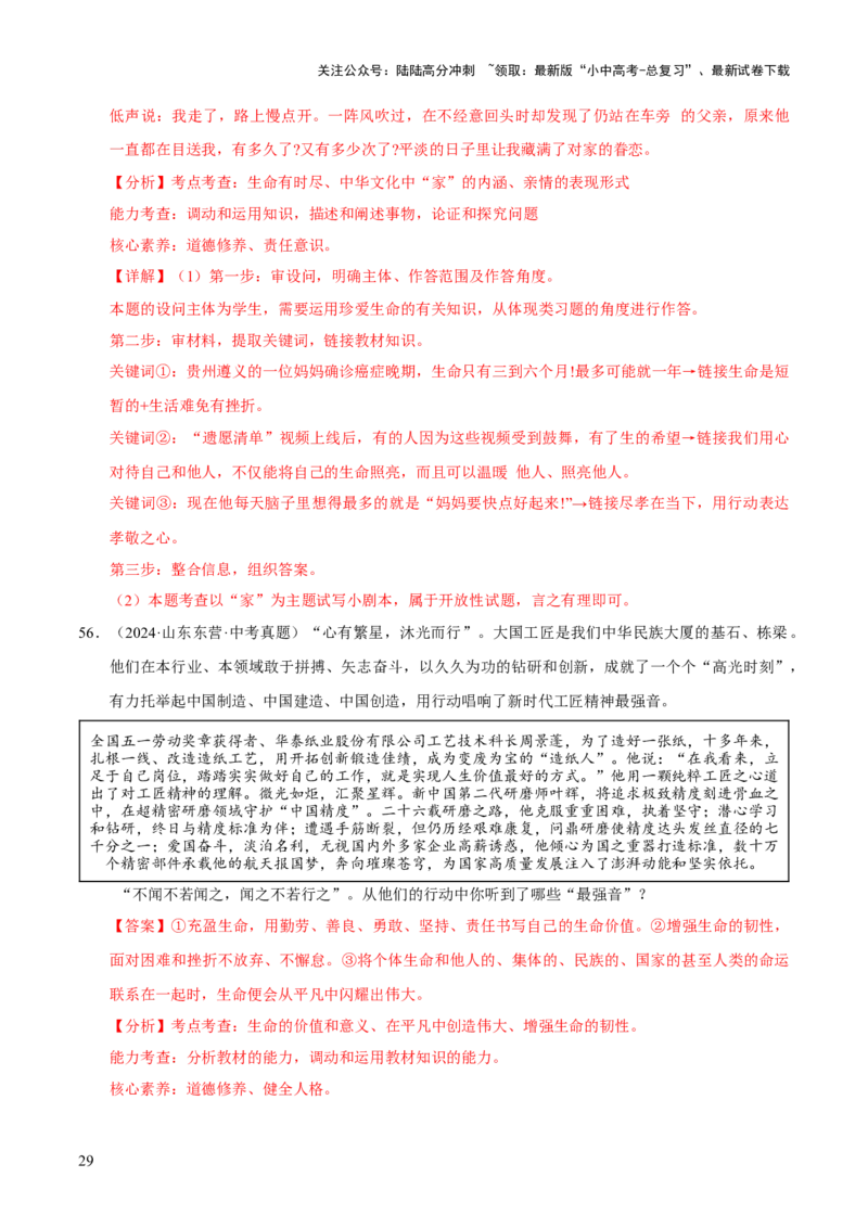 专题04生命的思考（解析版）_02中考总复习（2026版更新中）_07-道法-中考总复习_2026年中考复习（更新中）_好题汇编三年（2023-2025）中考道德与法治真题分类汇编（全国通用）