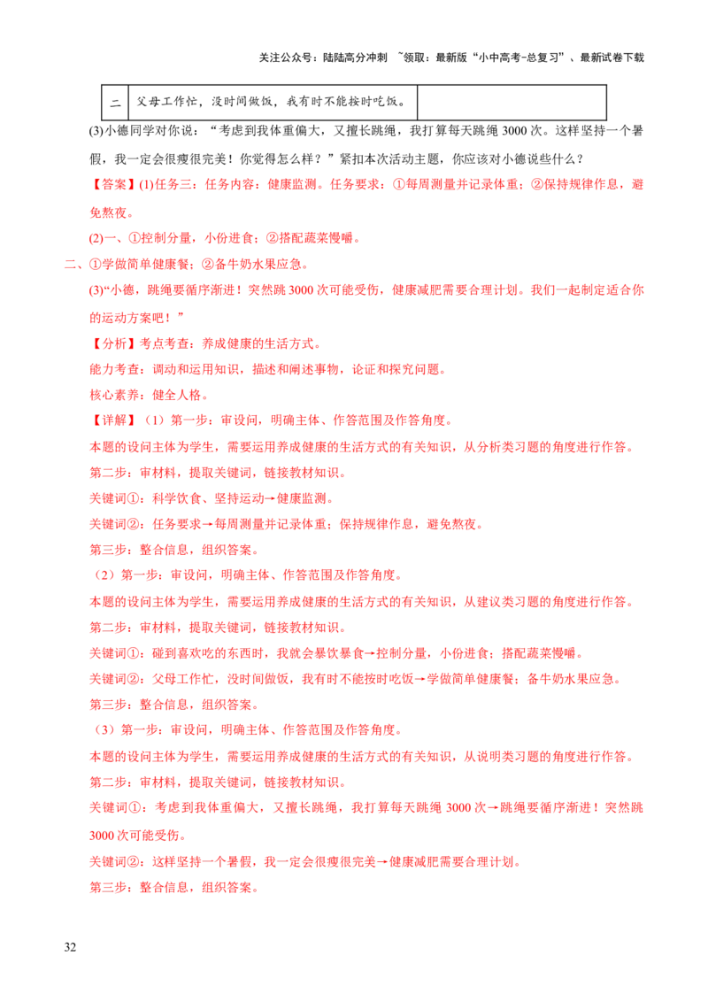 专题04生命的思考（解析版）_02中考总复习（2026版更新中）_07-道法-中考总复习_2026年中考复习（更新中）_好题汇编三年（2023-2025）中考道德与法治真题分类汇编（全国通用）