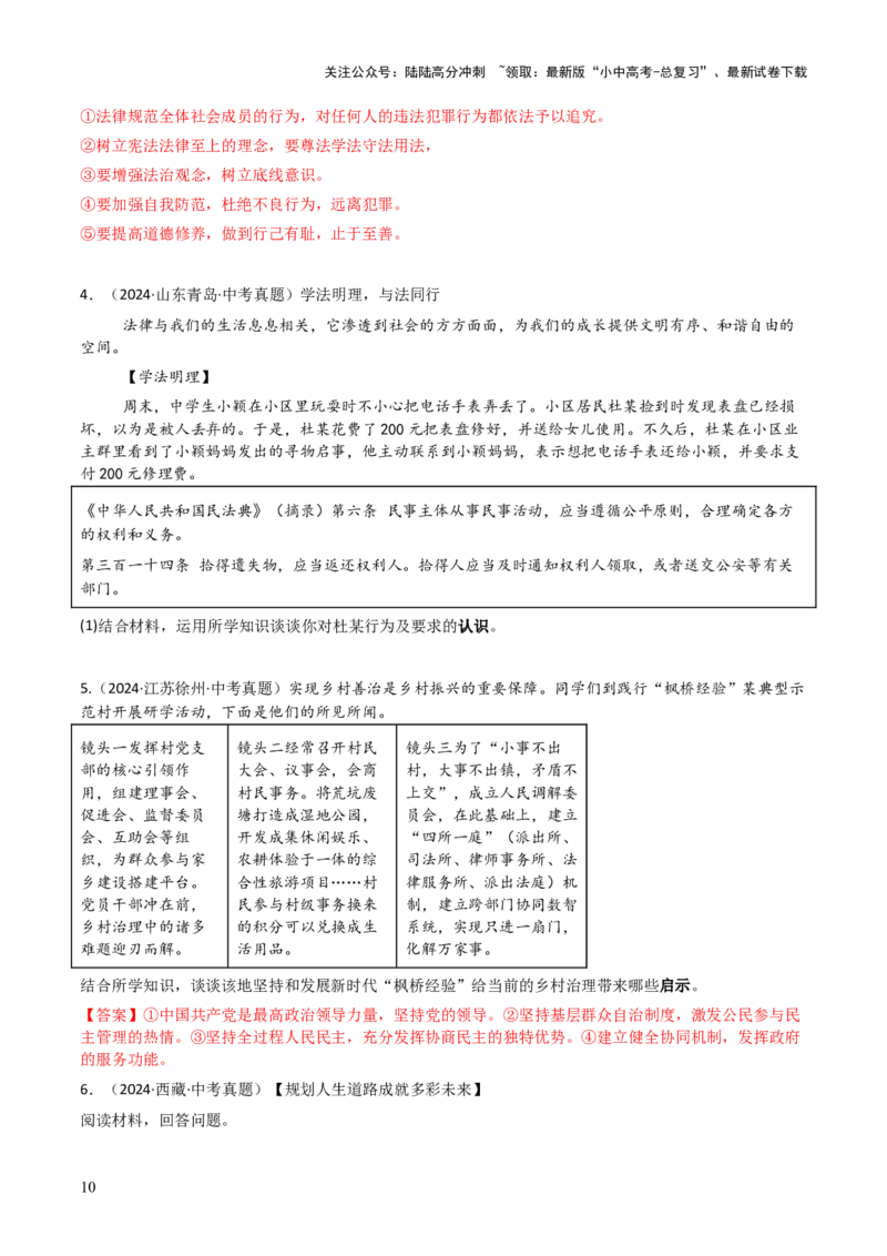 专题06主观题答题技巧（认识、启示、理解、看法类）（解析版）_02中考总复习（2026版更新中）_07-道法-中考总复习_2025中考复习资料_2025年中考道德与法治答题方法模板