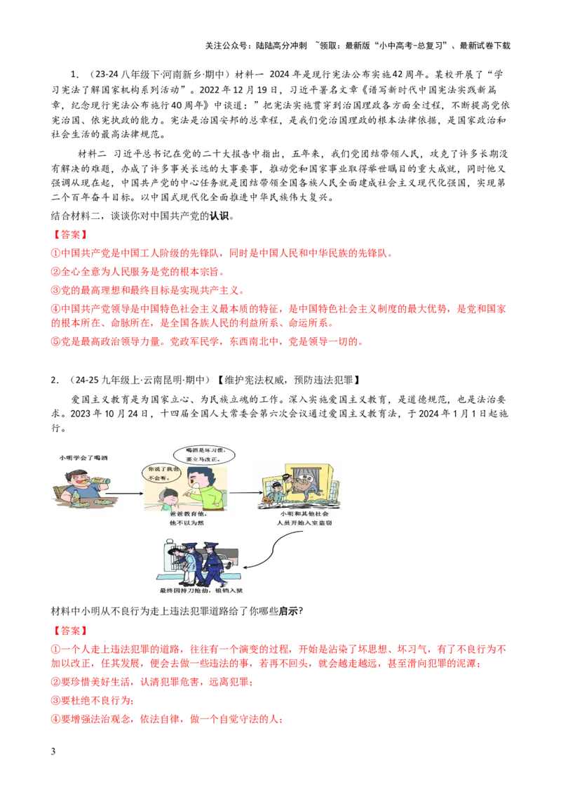 专题06主观题答题技巧（认识、启示、理解、看法类）（解析版）_02中考总复习（2026版更新中）_07-道法-中考总复习_2025中考复习资料_2025年中考道德与法治答题方法模板