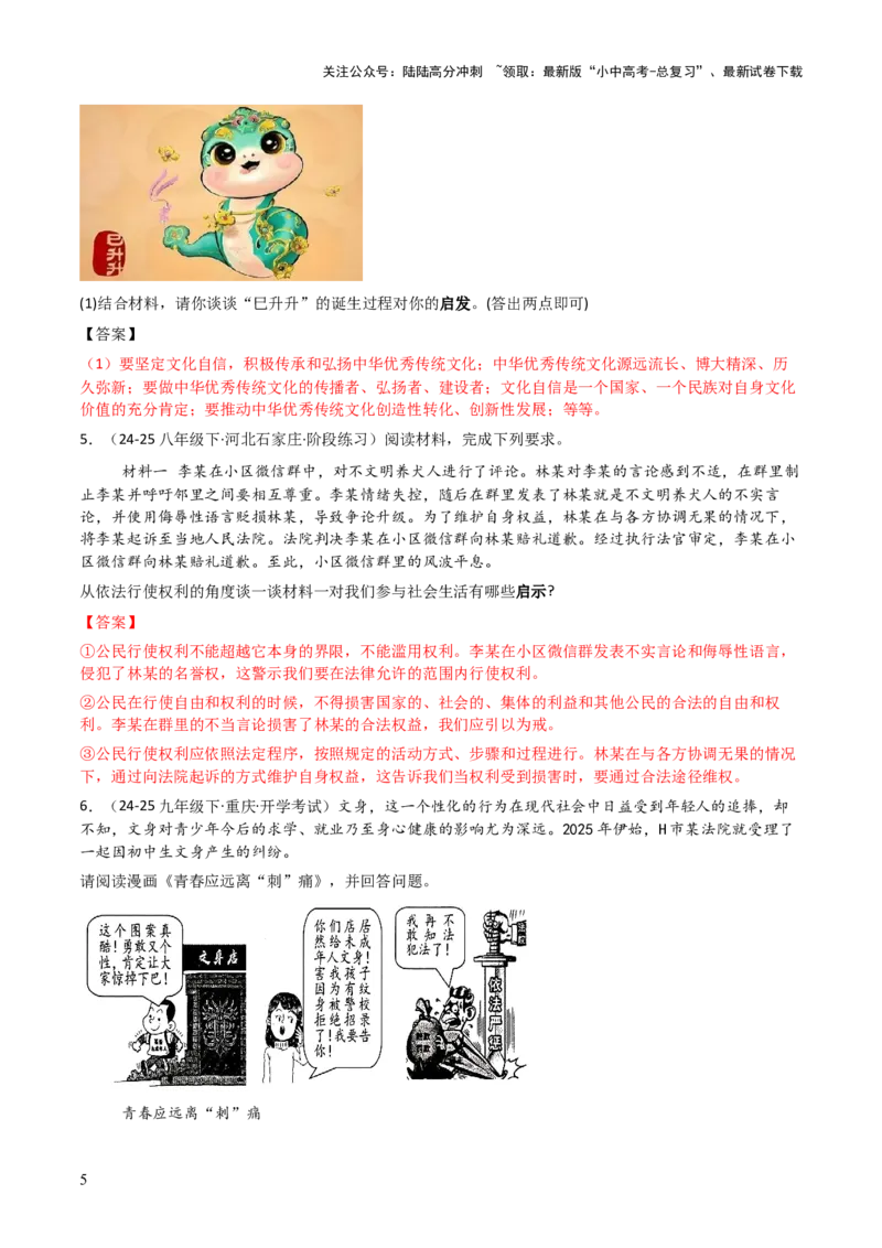 专题06主观题答题技巧（认识、启示、理解、看法类）（解析版）_02中考总复习（2026版更新中）_07-道法-中考总复习_2025中考复习资料_2025年中考道德与法治答题方法模板