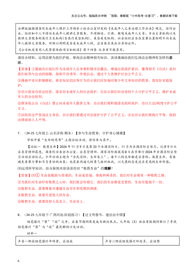 专题06主观题答题技巧（认识、启示、理解、看法类）（解析版）_02中考总复习（2026版更新中）_07-道法-中考总复习_2025中考复习资料_2025年中考道德与法治答题方法模板