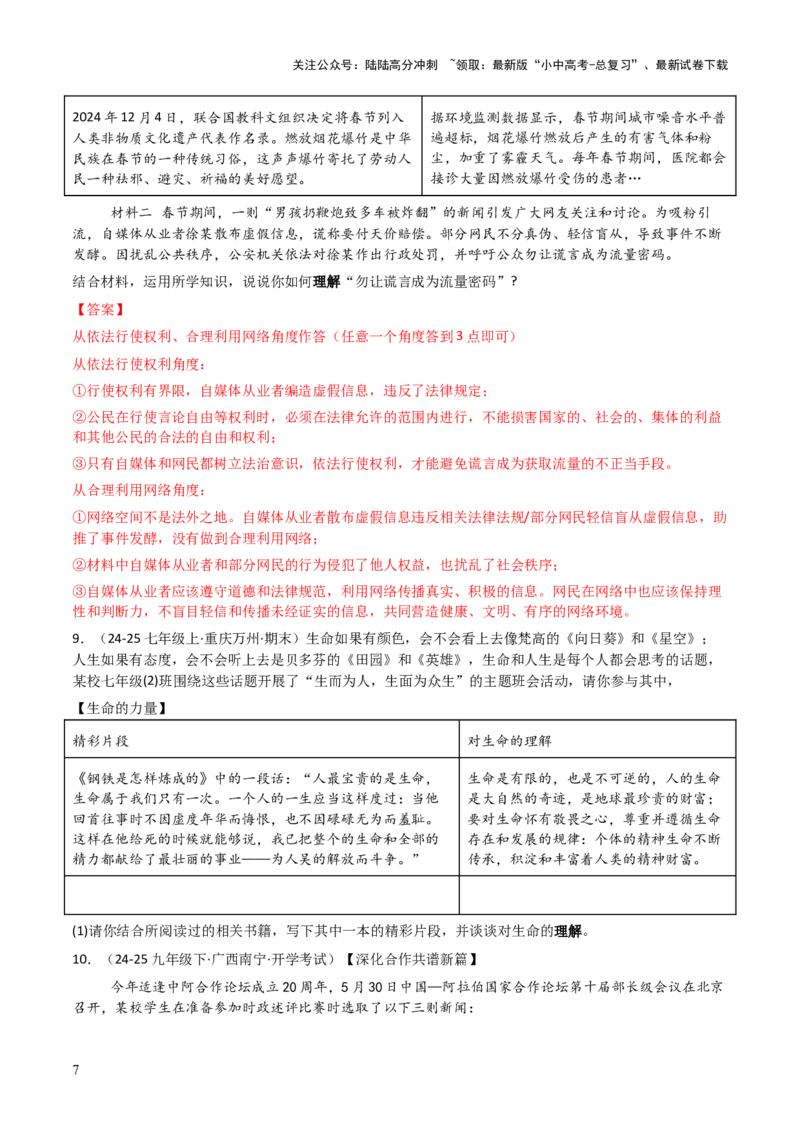 专题06主观题答题技巧（认识、启示、理解、看法类）（解析版）_02中考总复习（2026版更新中）_07-道法-中考总复习_2025中考复习资料_2025年中考道德与法治答题方法模板