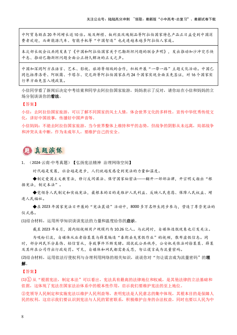 专题06主观题答题技巧（认识、启示、理解、看法类）（解析版）_02中考总复习（2026版更新中）_07-道法-中考总复习_2025中考复习资料_2025年中考道德与法治答题方法模板