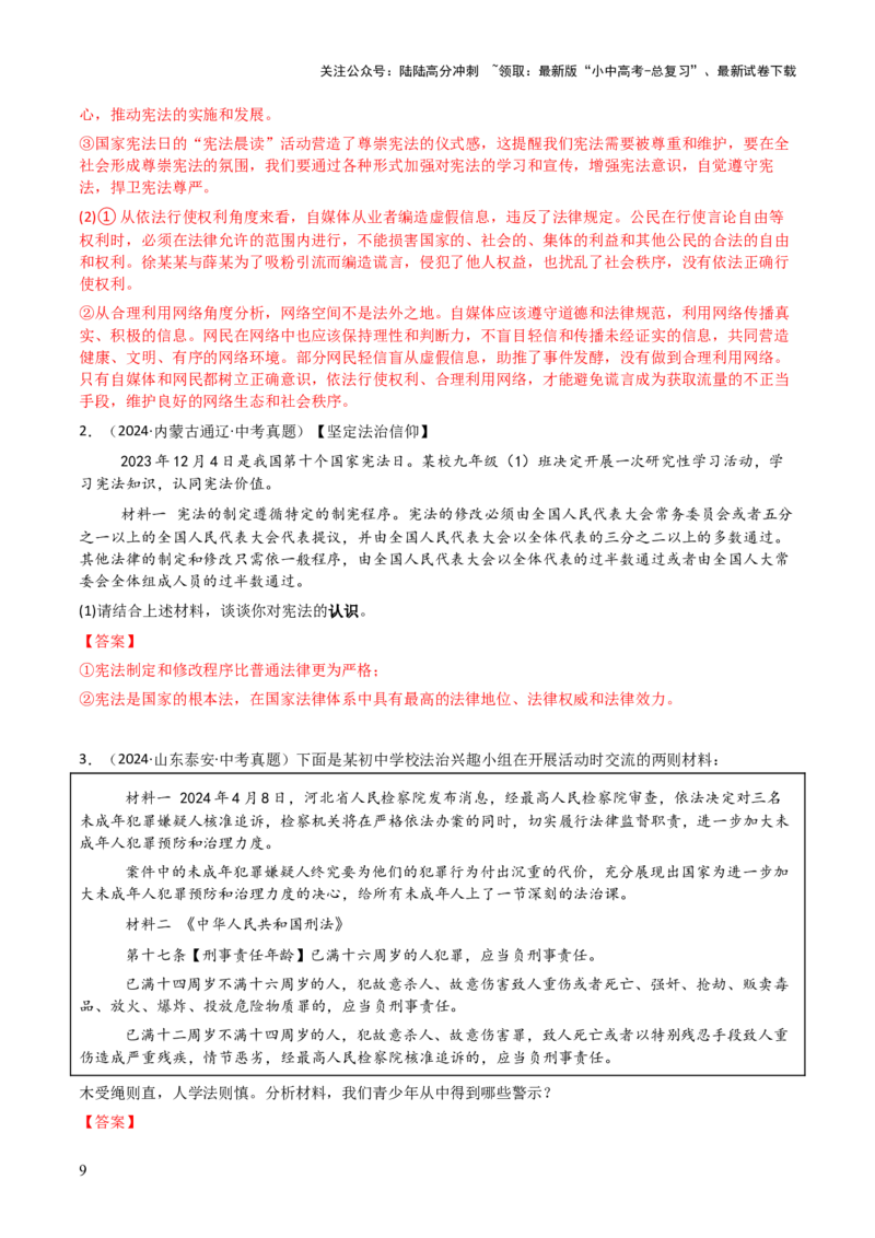 专题06主观题答题技巧（认识、启示、理解、看法类）（解析版）_02中考总复习（2026版更新中）_07-道法-中考总复习_2025中考复习资料_2025年中考道德与法治答题方法模板