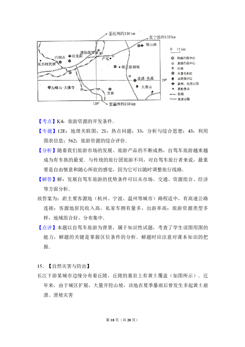 2011年全国统一高考地理真题（新课标）（解析版）_全国卷+地方卷_8.地理_1.地理高考真题试卷_2008-2020年_全国卷_全国统一高考地理（新课标ii）08-21_A4word版_PDF版赠送）
