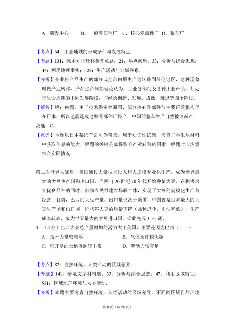 2011年全国统一高考地理真题（新课标）（解析版）_全国卷+地方卷_8.地理_1.地理高考真题试卷_2008-2020年_全国卷_全国统一高考地理（新课标ii）08-21_A4word版_PDF版赠送）