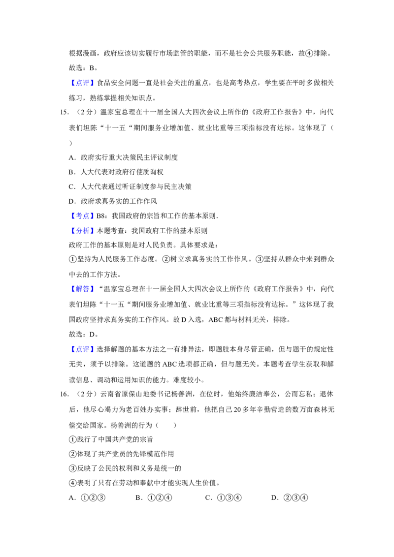 2011年江苏省高考政治试卷解析版_全国卷+地方卷_9.政治_1.政治高考真题试卷_2008-2020年_地方卷_江苏高考政治08-20_A4word版