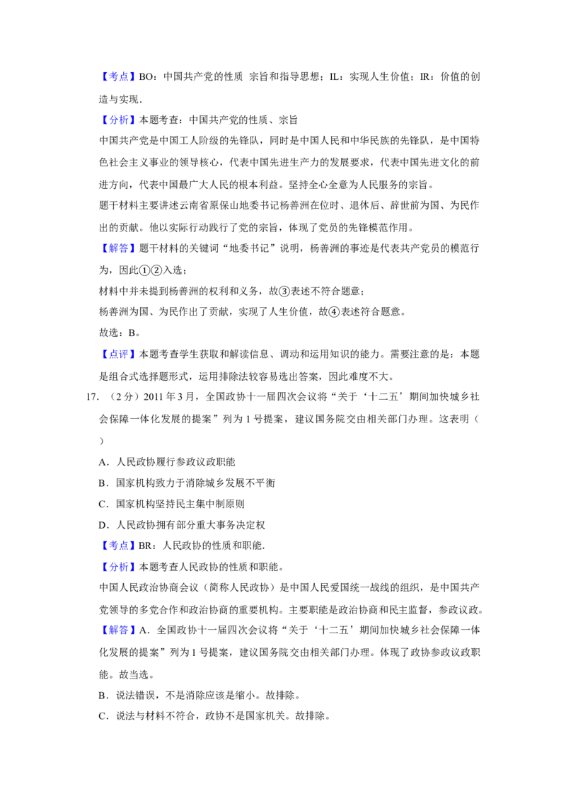 2011年江苏省高考政治试卷解析版_全国卷+地方卷_9.政治_1.政治高考真题试卷_2008-2020年_地方卷_江苏高考政治08-20_A4word版