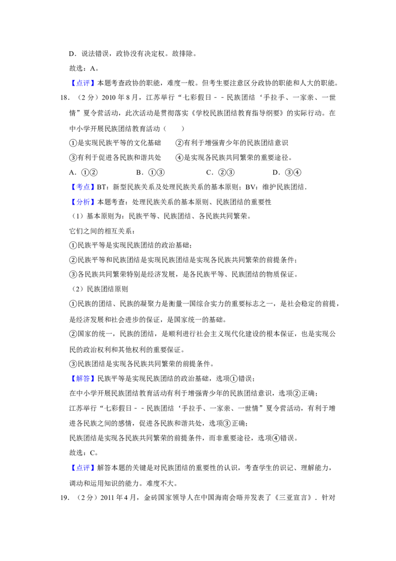 2011年江苏省高考政治试卷解析版_全国卷+地方卷_9.政治_1.政治高考真题试卷_2008-2020年_地方卷_江苏高考政治08-20_A4word版