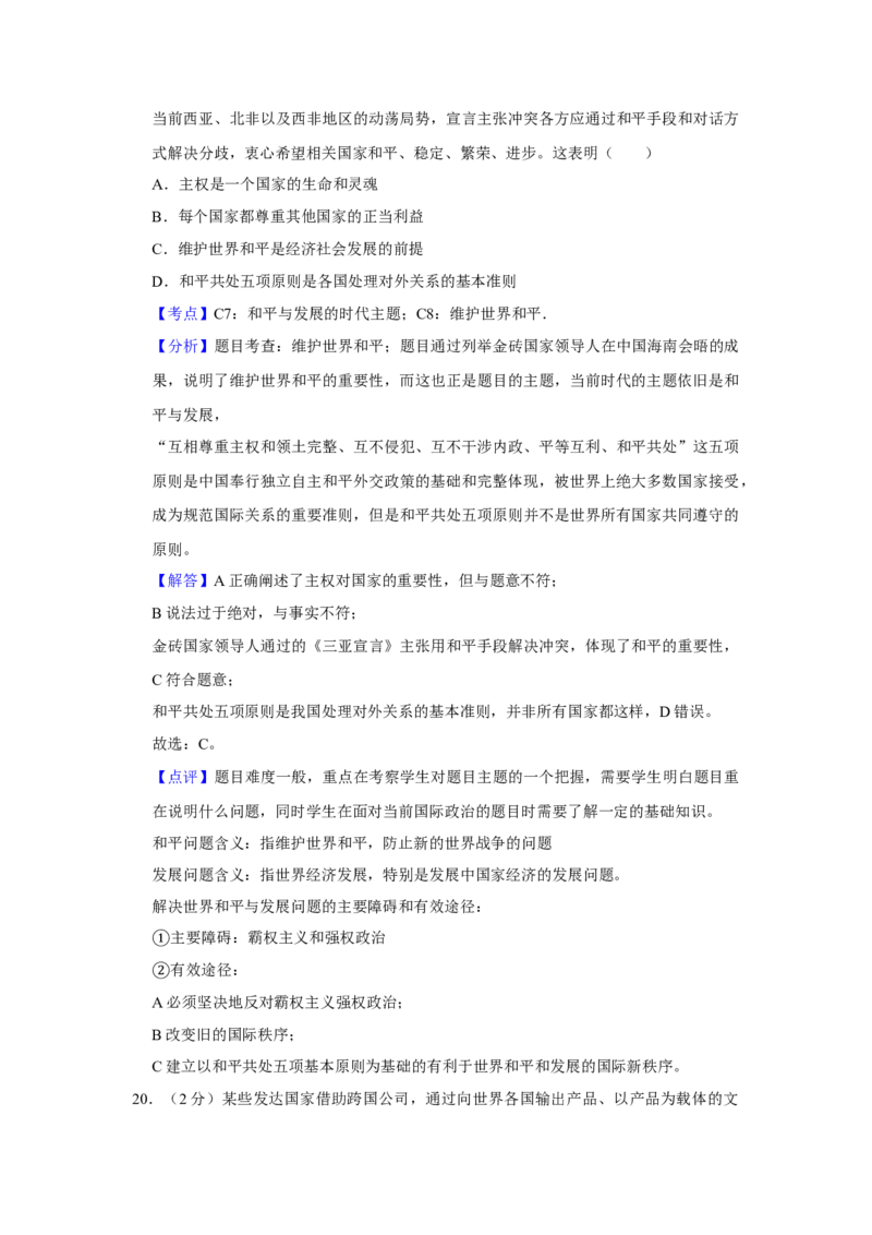 2011年江苏省高考政治试卷解析版_全国卷+地方卷_9.政治_1.政治高考真题试卷_2008-2020年_地方卷_江苏高考政治08-20_A4word版