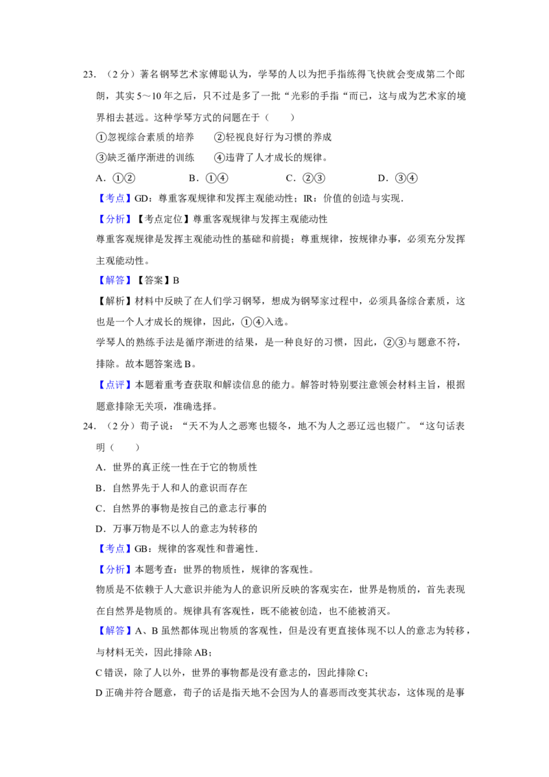 2011年江苏省高考政治试卷解析版_全国卷+地方卷_9.政治_1.政治高考真题试卷_2008-2020年_地方卷_江苏高考政治08-20_A4word版