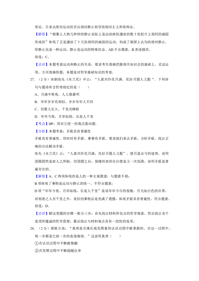 2011年江苏省高考政治试卷解析版_全国卷+地方卷_9.政治_1.政治高考真题试卷_2008-2020年_地方卷_江苏高考政治08-20_A4word版