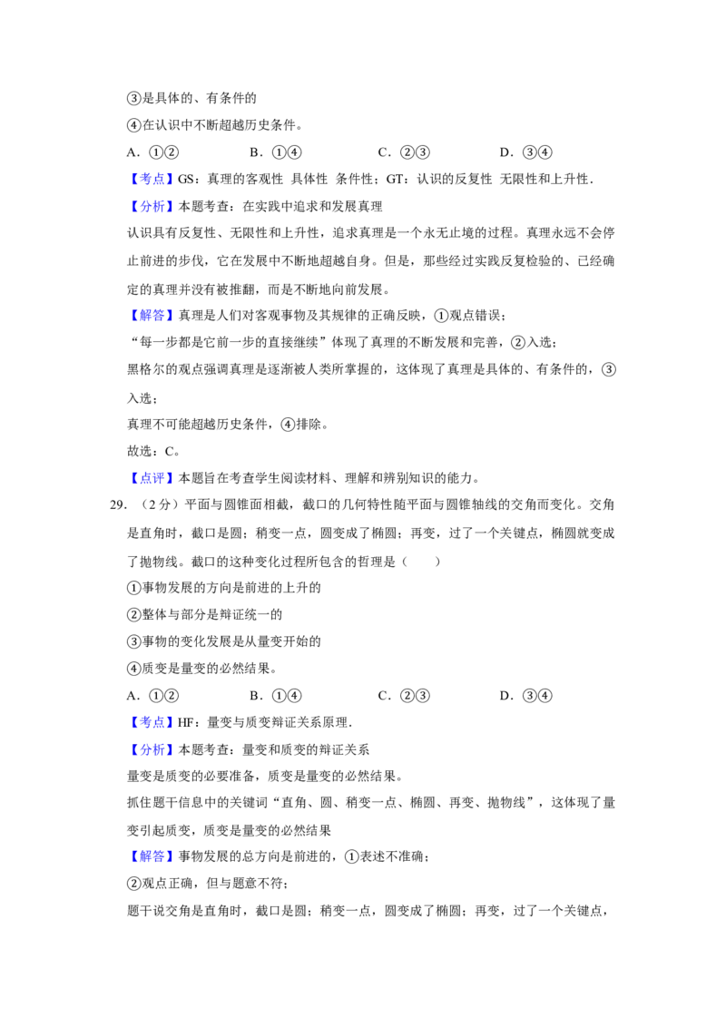 2011年江苏省高考政治试卷解析版_全国卷+地方卷_9.政治_1.政治高考真题试卷_2008-2020年_地方卷_江苏高考政治08-20_A4word版