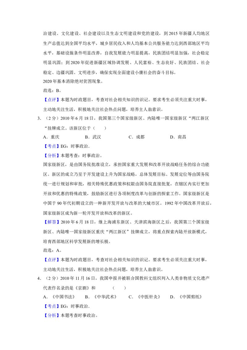 2011年江苏省高考政治试卷解析版_全国卷+地方卷_9.政治_1.政治高考真题试卷_2008-2020年_地方卷_江苏高考政治08-20_A4word版