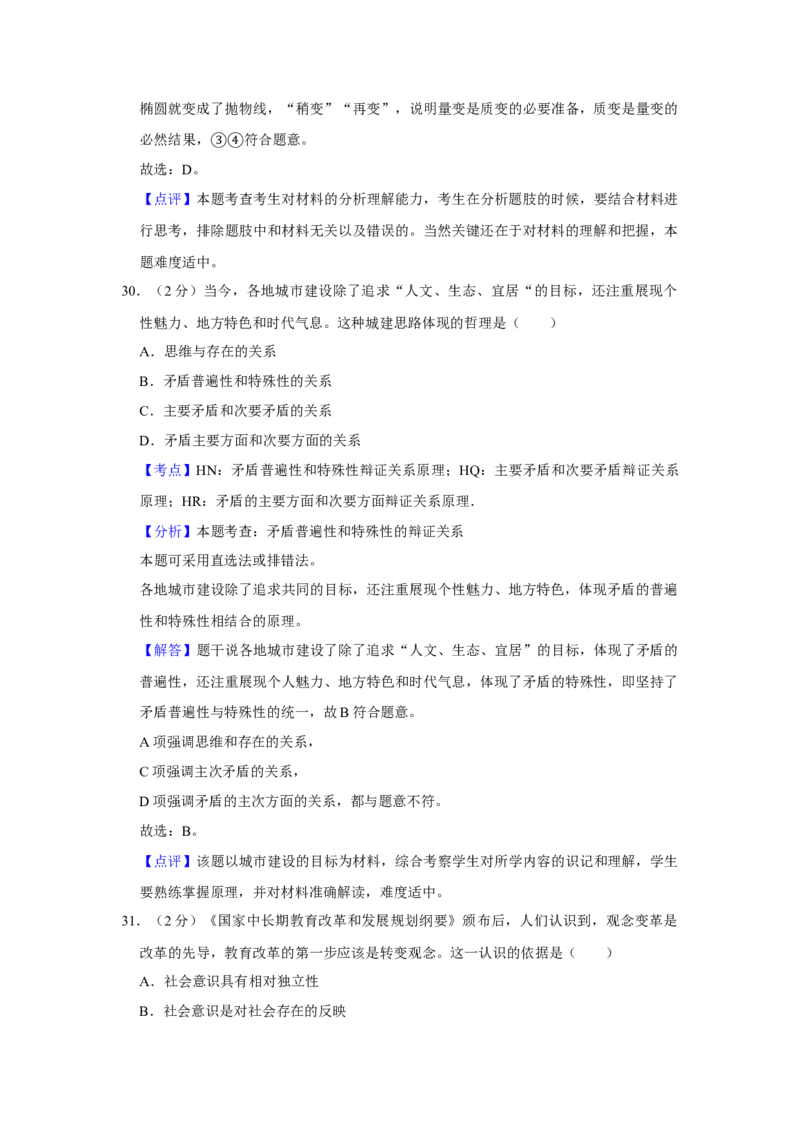 2011年江苏省高考政治试卷解析版_全国卷+地方卷_9.政治_1.政治高考真题试卷_2008-2020年_地方卷_江苏高考政治08-20_A4word版